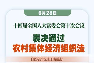 戴格诺特谈霍姆格伦自抛自扣：他打嗨了 我们可没练过这个